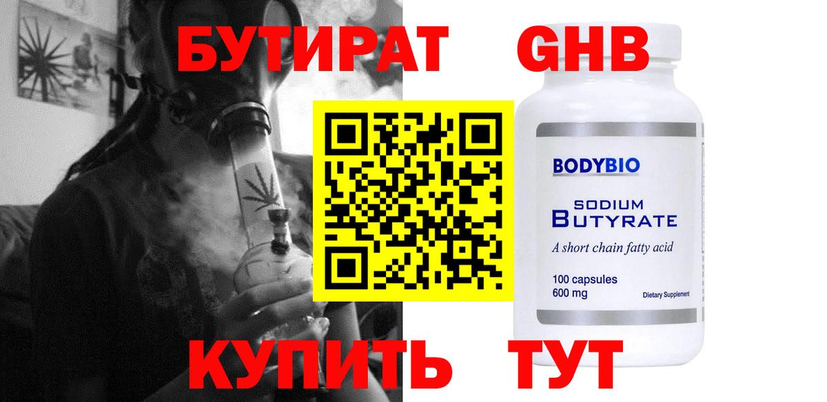БУТИРАТ  Вход с VPN  Мирный  Бутират 99% 