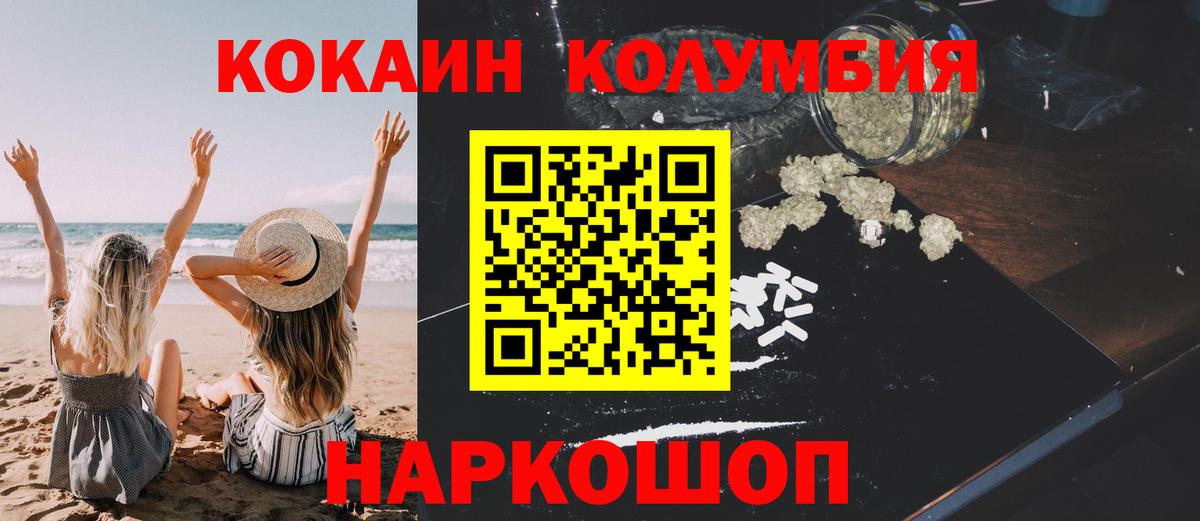COCAIN Эквадор  КОКАИН  Мирный  Вход с VPN  Cocaine Эквадор 