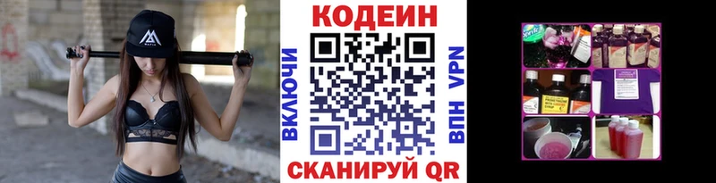 Codein напиток Lean (лин)  Мирный 