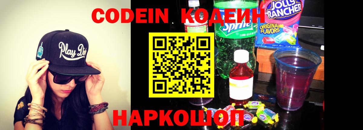 Мирный  Кодеиновый сироп Lean Purple Drank  Вход с VPN  Кодеиновый сироп Lean напиток Lean (лин) 