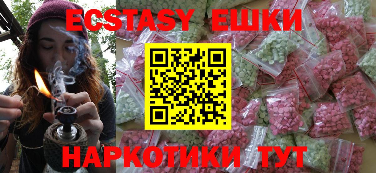 ЭКСТАЗИ таблы Мирный