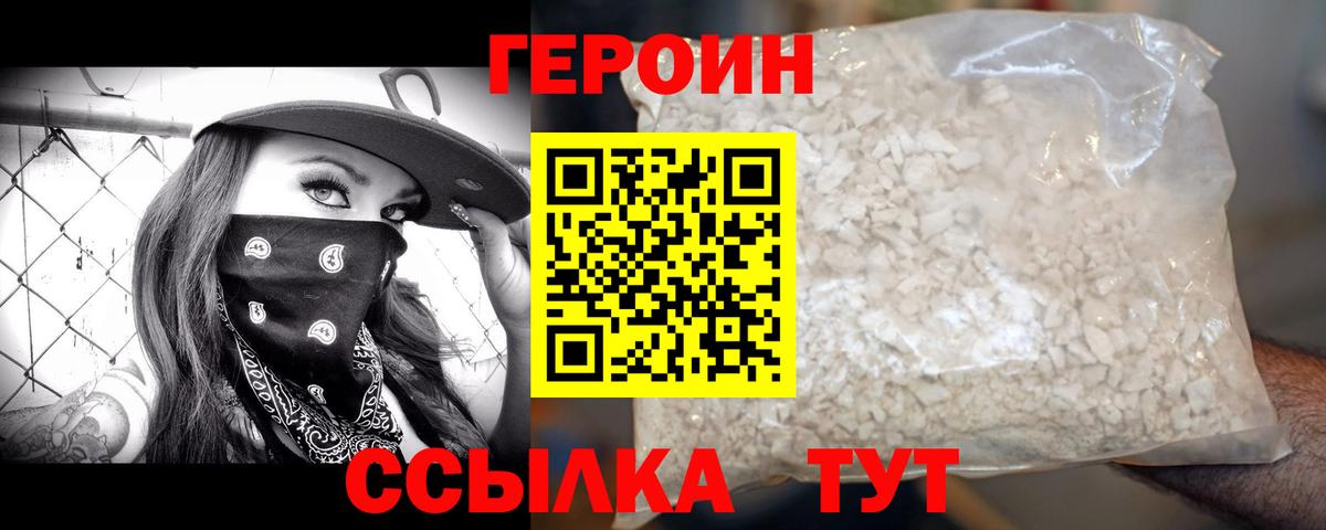 Героин белый Мирный