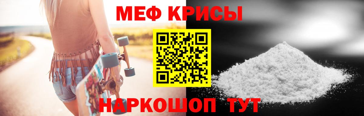 Мефедрон кристаллы Мирный