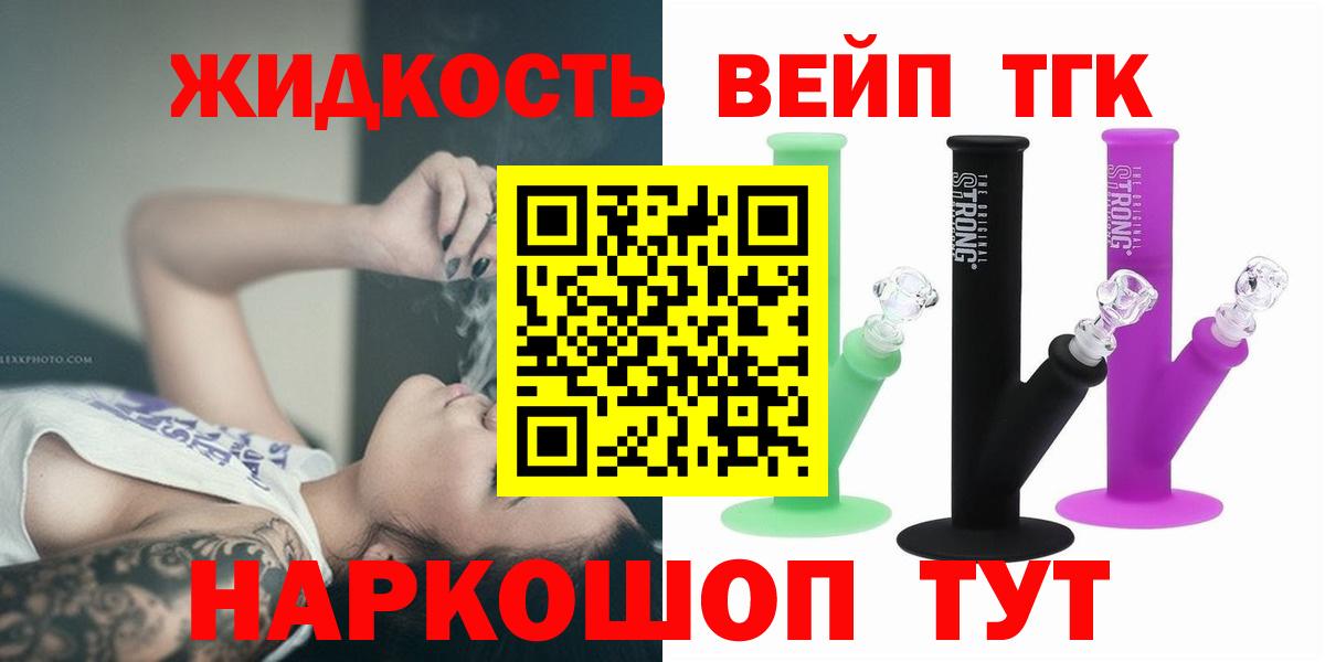ТГК жижа Мирный